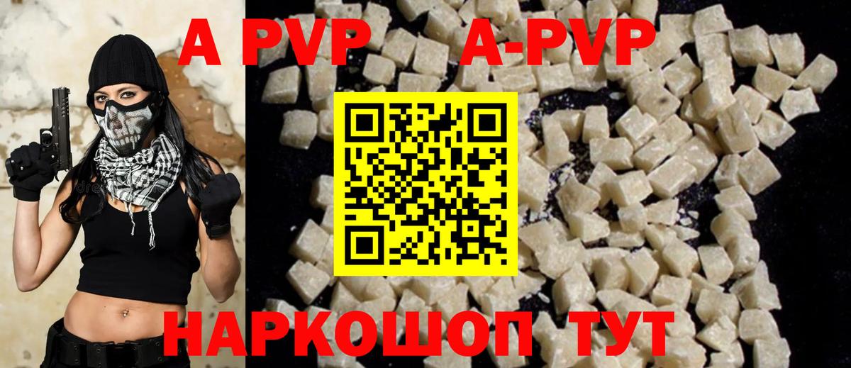 APVP кристаллы  A PVP Соль  Вход с VPN  Alpha-PVP  Свободный 