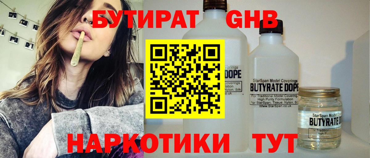 Бутират оксибутират  Вход с VPN  Свободный 