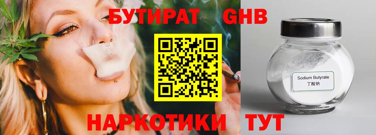 Бутират GHB Свободный