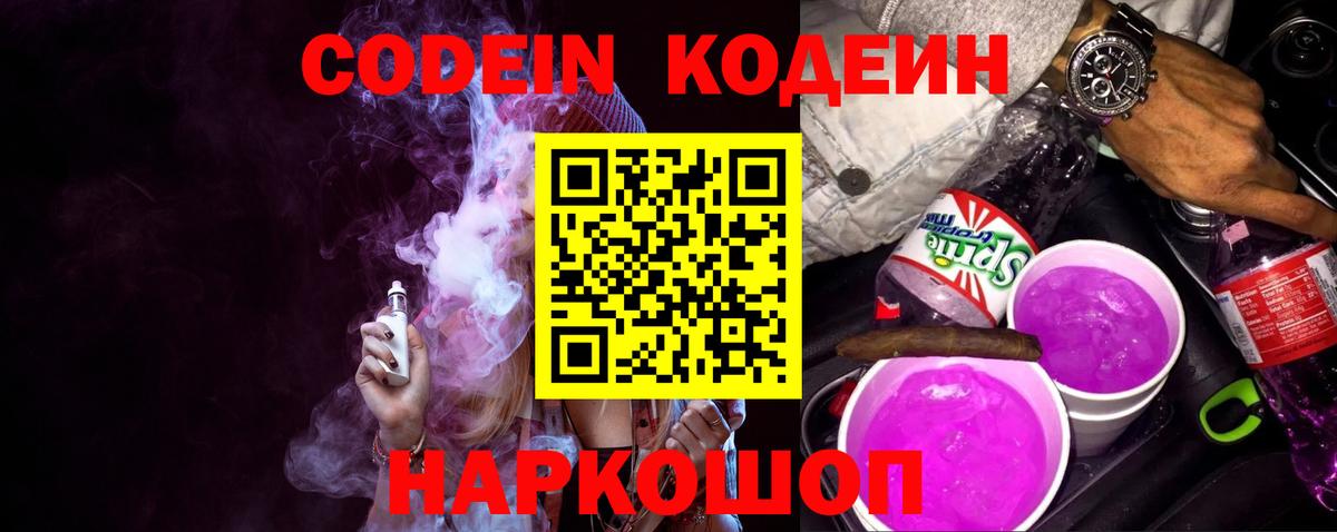 Кодеиновый сироп Lean напиток Lean (лин) Свободный