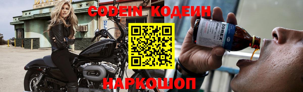 Кодеин напиток Lean (лин)  Codein напиток Lean (лин)  Свободный  Вход с VPN 