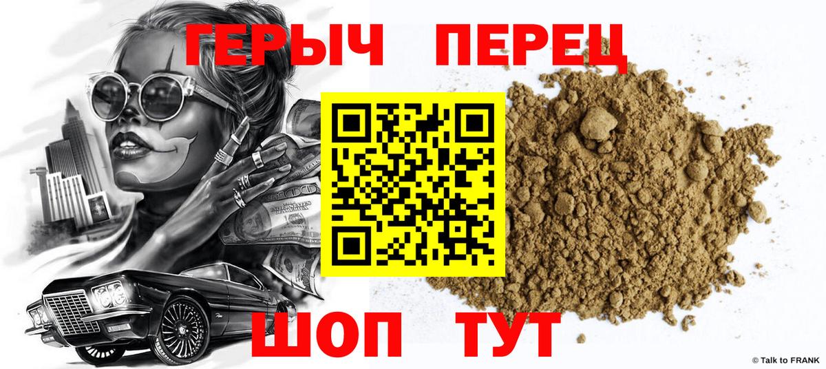 ГЕРОИН хмурый Свободный