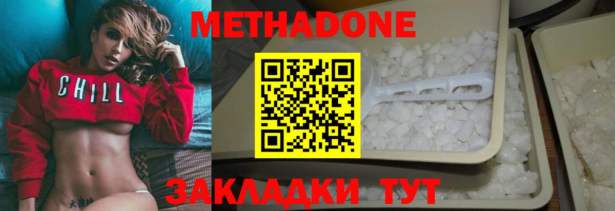 Свободный  Метадон кристалл  МЕТАДОН methadone  Вход с VPN 